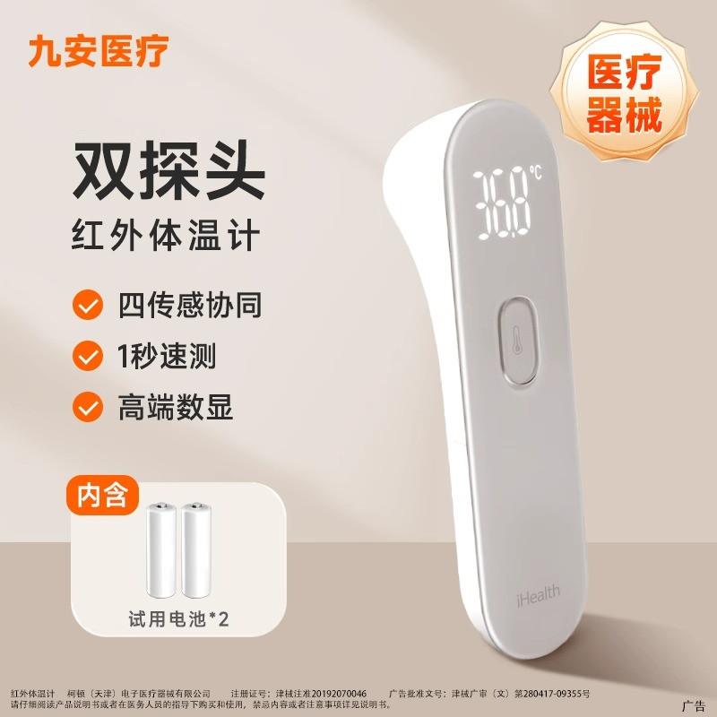 四传感协同 1秒速测 高端数显