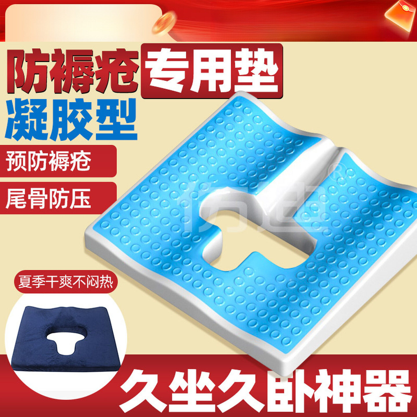 卧床老人防褥疮专用垫臀部防止压疮坐垫瘫痪病人凝胶屁股久躺神器