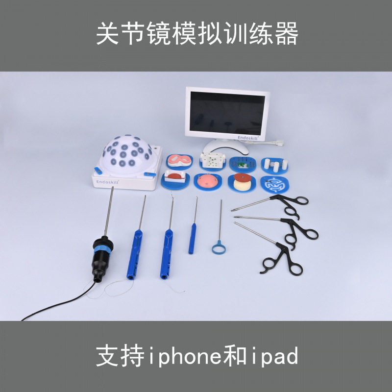 关节镜手术模拟训练器 7器械 30度可调焦镜带光源 脊柱 运动医学