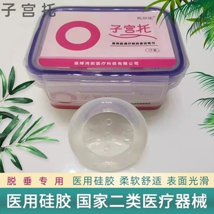 中老年子宫托子宫下垂托提升子宫壁脱落托子宫脱垂子宫托环产后托