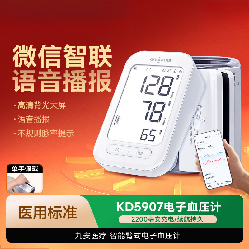 九安智能电子血压计创新免绑式袖带上臂式血压仪测量血压语音播报
