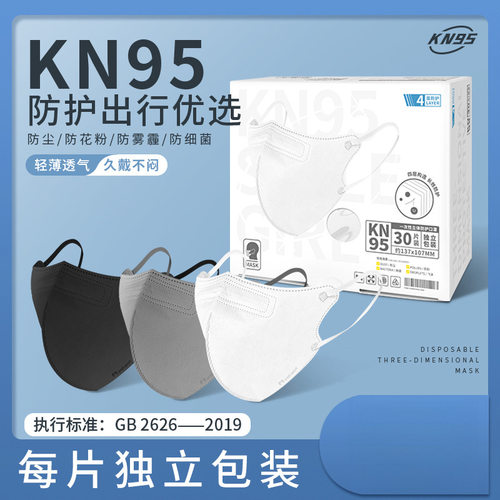 舒美佳KN95口罩一次性口罩3d立体高颜值经典黑白灰男女轻薄透气版