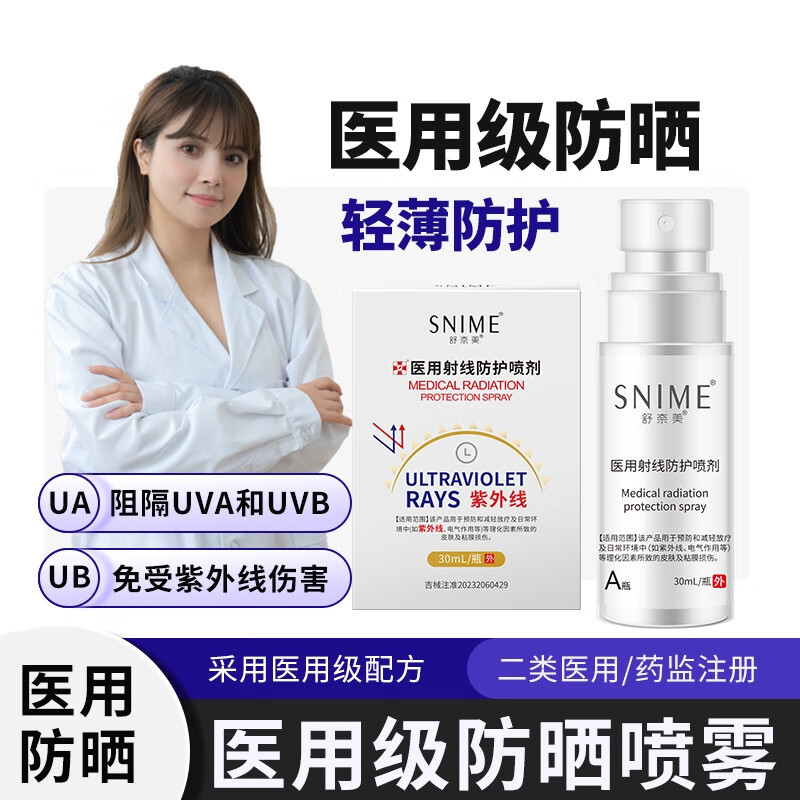 医用防晒喷雾防晒霜敏感肌防紫外线防晒乳霜喷雾全身军训出游小瓶