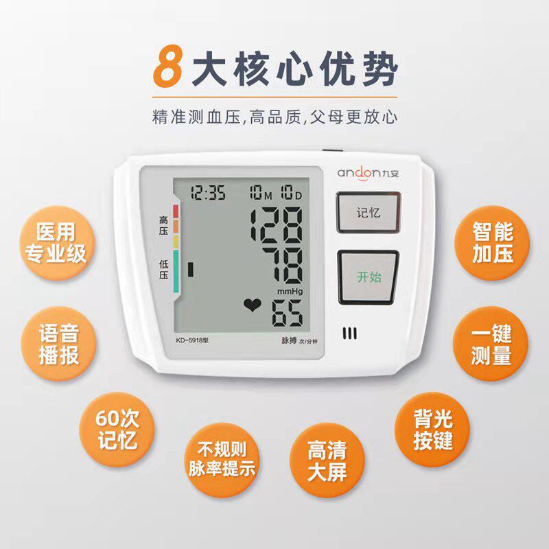 九安电子血压计仪臂式语音血压测量仪家用老人全自动表智能
