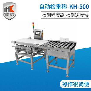 自动检重称 KH-500 大量程在线检重称 高速高精度动态重量检测机