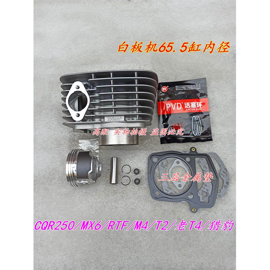 包邮宗申白板机cb250赛字cqr250华洋t4正林mx6高赛越野车缸筒套缸