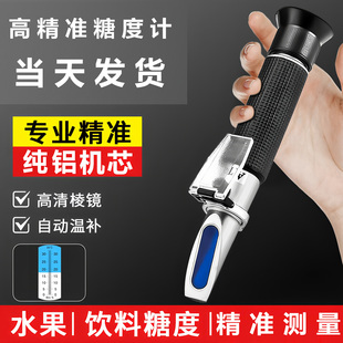 高精度食品水果糖度计手持式测糖仪器检测含甜度计糖份测量折光仪