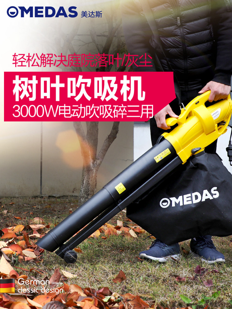 吸树叶的机器medas美达斯电动吹吸机家用吹风机粉碎草树叶落叶尘