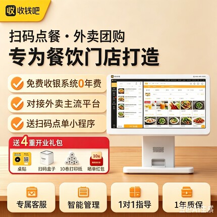 喔噻收钱吧青春版收银机餐饮门店收银系统点餐系统外卖系统管理D2