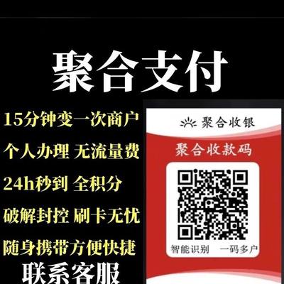 收款码变商户秒到个人养卡提额破风控不限制刷卡个人办理智能匹配