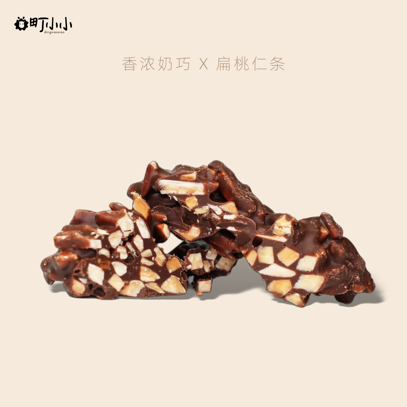 黑巧扁桃条巧克力纯可可脂牛奶坚果扁桃仁夹心巧克力孩子零食100g