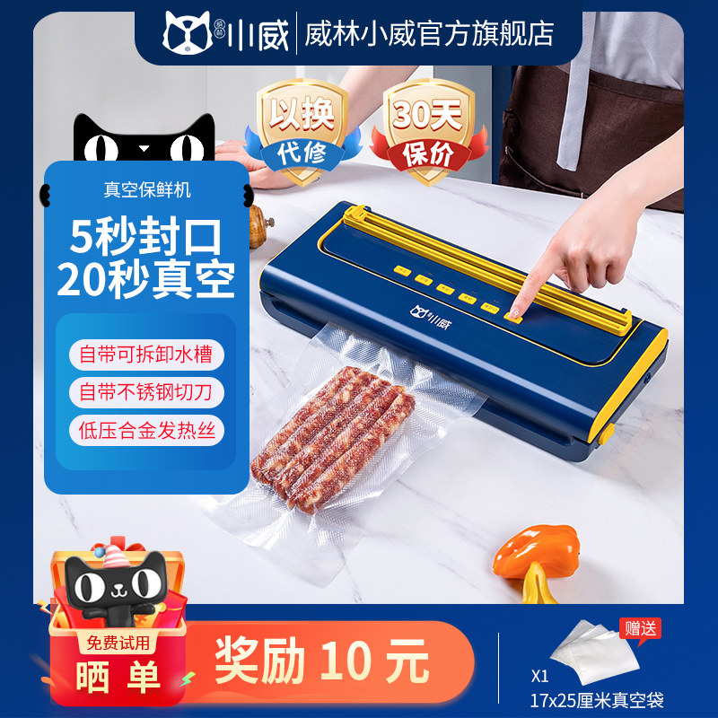 小威抽真空封口机小型家用食品保鲜包装机塑封全自动压缩密封商用,厨房电器,食品保鲜真空机,淘宝优惠券,粉丝福利购,淘宝优惠卷
