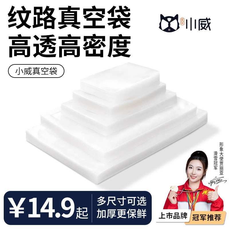 小威网纹路抽真空保鲜袋食品级家用密封塑封袋压缩包装封口机专用