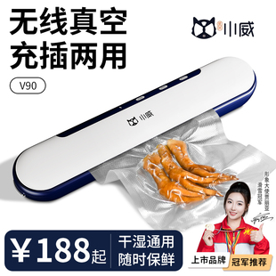 小威无线 线抽真空封口机小型家用食品保鲜机全自动包装密封压缩