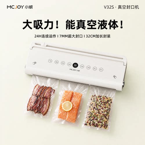 小威双倍加宽加厚抽真空封口机