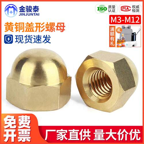 铜盖型六角螺母盖形螺帽球头螺母帽圆头螺丝帽盖M3M4M5M6M8M10M12