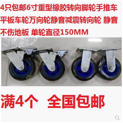 4只包邮6寸重型橡胶转向脚轮手推车平板车轮万向轮静音减震转向轮