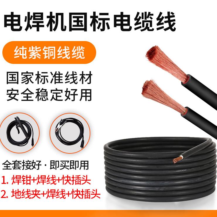 电焊机国标焊把线套装家用焊机地线夹/焊钳+电缆线+快插头套装
