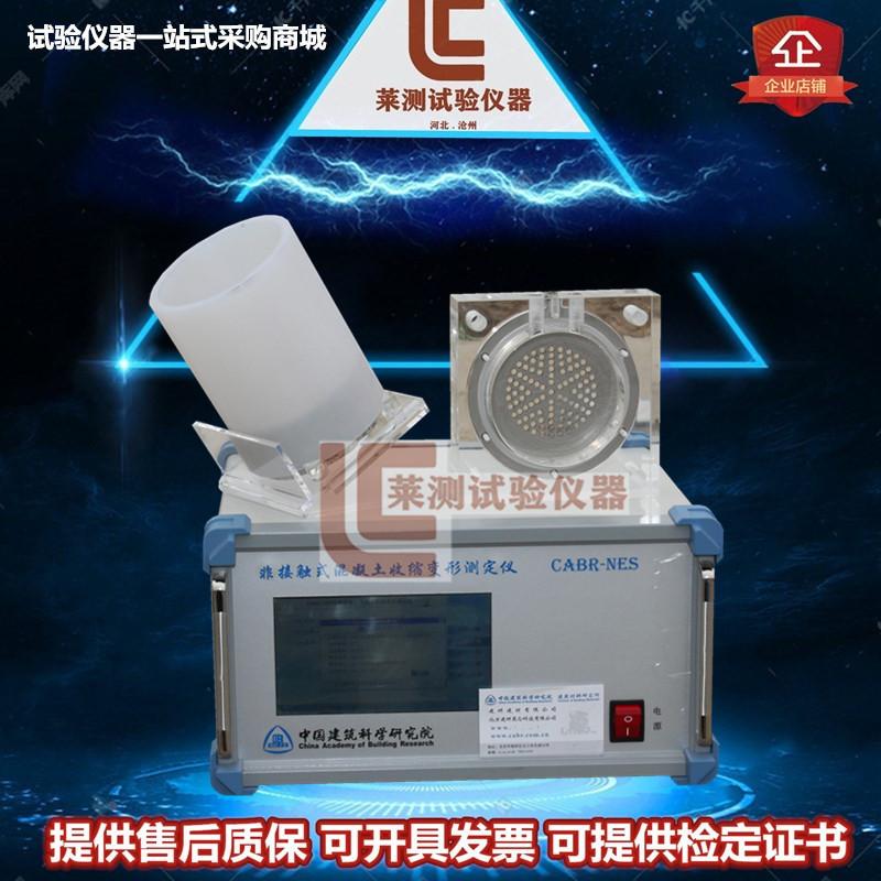 CABR-NES非接触式混凝土收缩变形测定仪 U型标靶非接触收缩变形仪