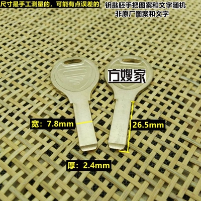 适用双面平板级钥匙胚子