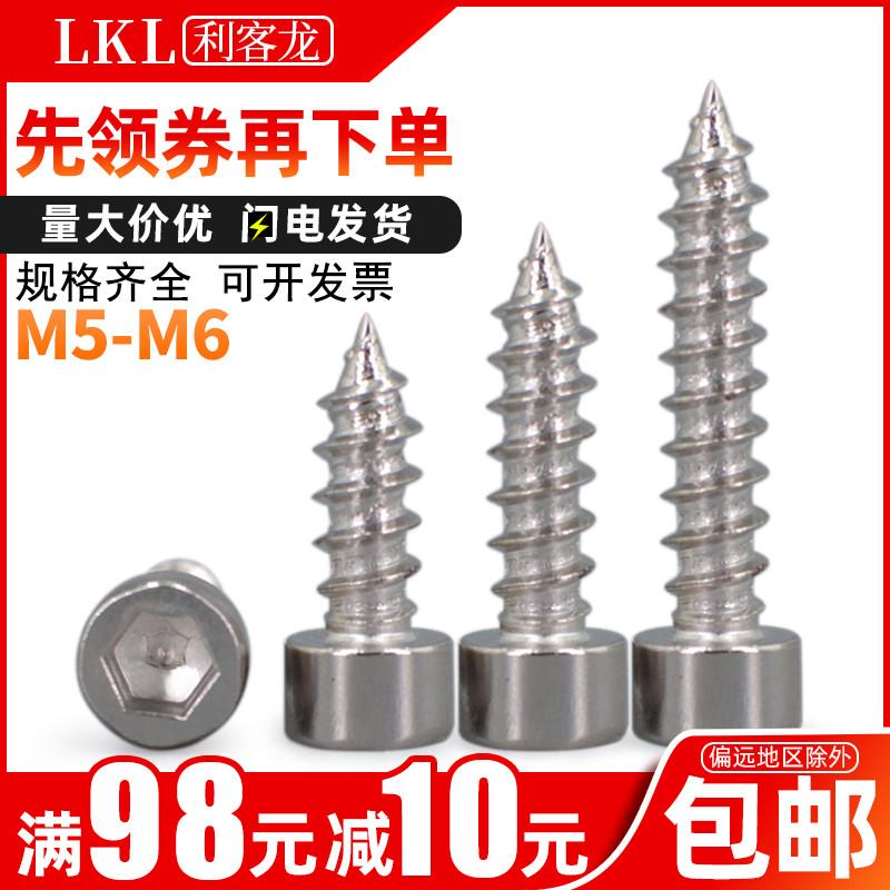 镀镍加硬圆柱头内六角自攻螺丝钉高强度杯头移门音响喇叭螺丝M5M6