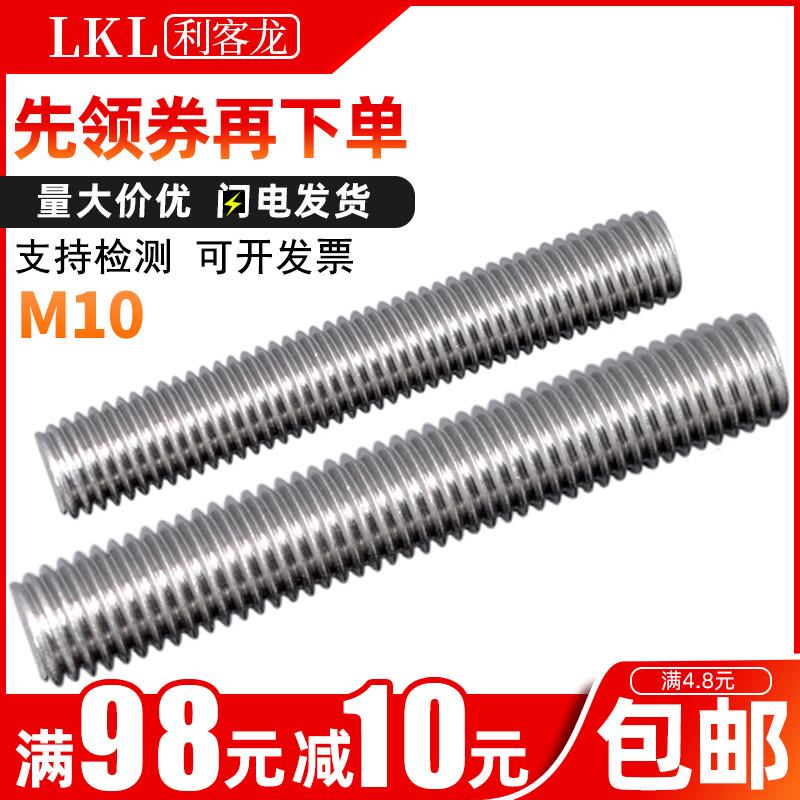 牙棒牙节304不锈钢全螺纹螺杆通丝牙条M10*30*50-200mm螺丝杆螺柱