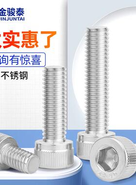 304不锈钢内六角螺栓 内六螺丝M3M4M5M6M8*X14X15X18X22X28X32X38
