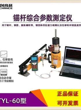 海创高科HCYL-60锚杆综合参数测定仪 压力位移双数显采集仪