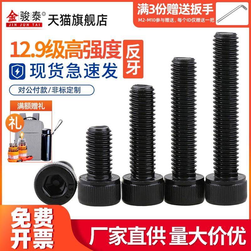 12.9级反牙内六角螺丝左牙螺栓反丝圆柱头螺钉M4M5M6M8M10M12M16