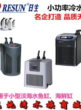 日生冷水机mini200/cl450/cl650小型鱼缸制冷机水族海鲜池制冷机