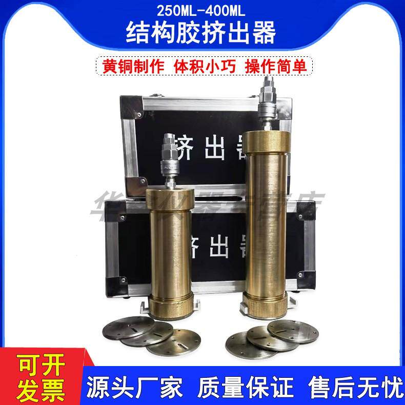 结构胶标准器具挤出器气动密封胶稳压气源黄铜建筑密封材料挤出性