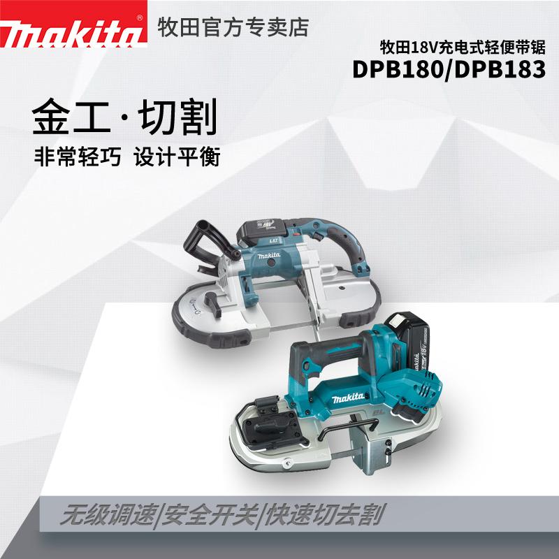 日本DPB180RME充电式轻便带锯 64mmDPB183金属18V锂电锯电缆