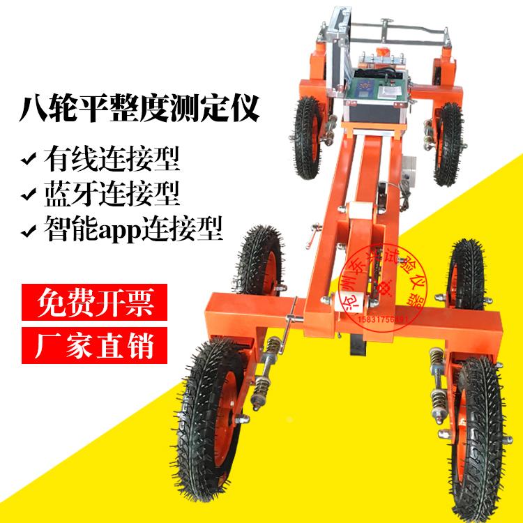 智能无线路面八轮平整度仪 公路连续式八轮平整度仪 LXBP-6/7/8型