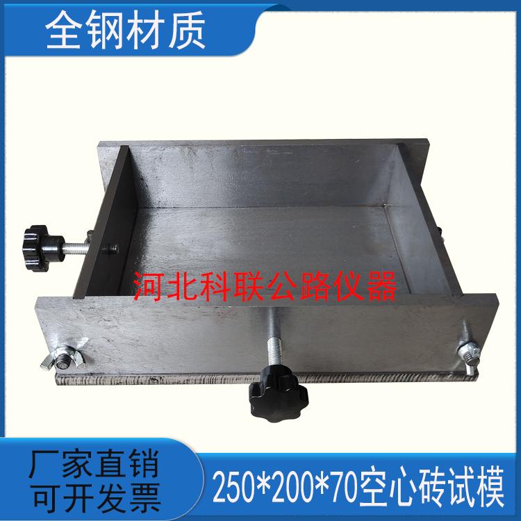空心砖试模250*200*70mm砌墙砖一次成型二次成型试模空心砖钢试模