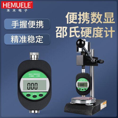 禾木数显邵氏硬度计高精度硅橡胶塑料海绵-ADC型手持便携式测试仪