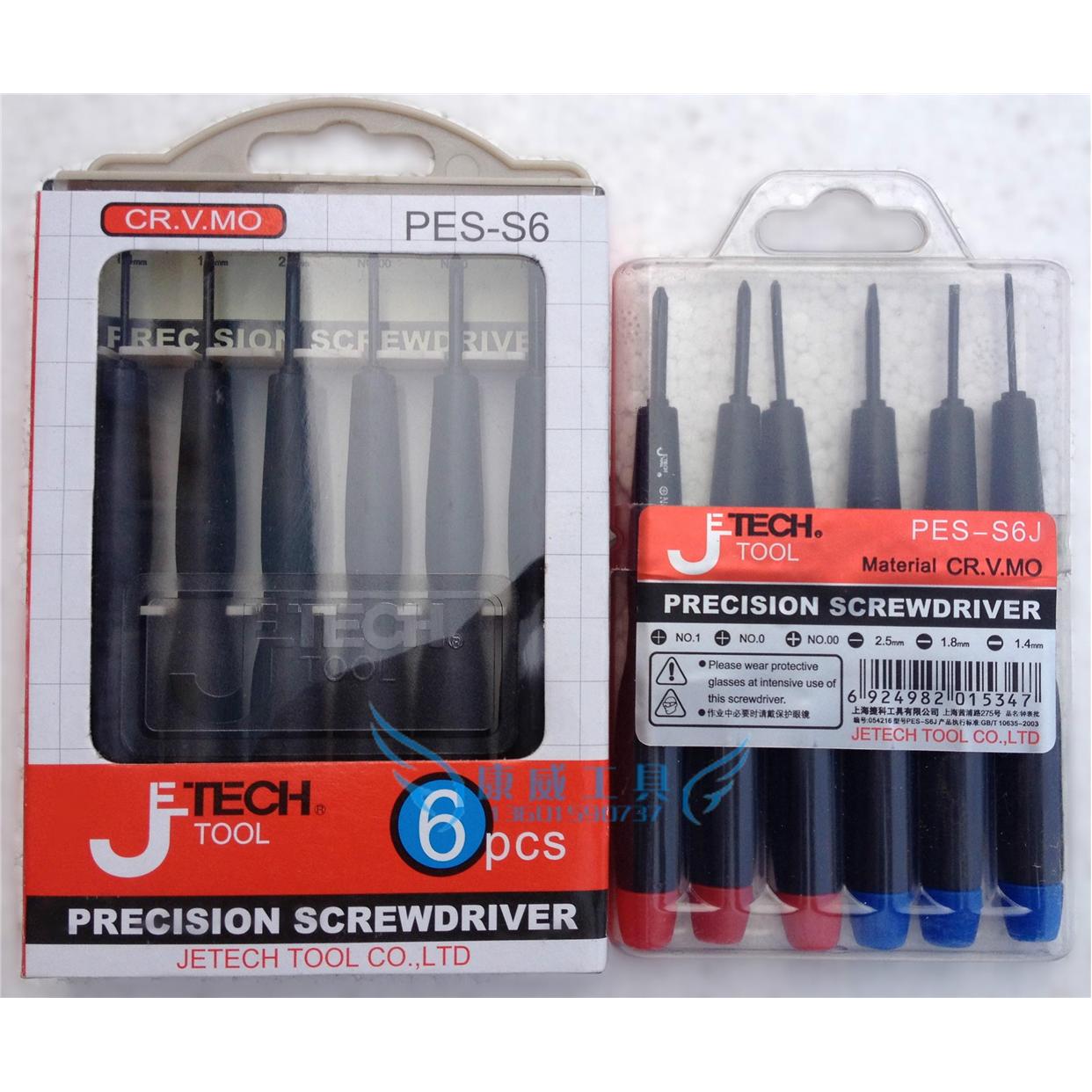 捷科工具塑胶柄精密批6支套装PES-S6钟表批PES-S6J电子工具高品质