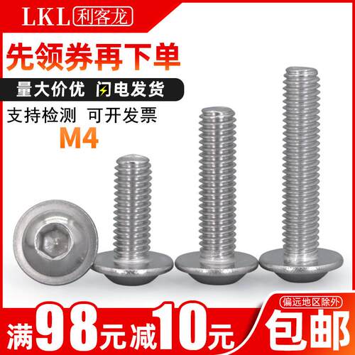 304不锈钢圆头带垫螺丝钉/内六角法兰面镙丝m4x*8*14*25*30*35*60