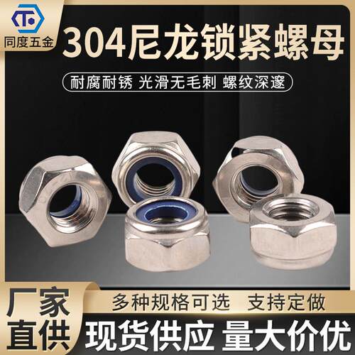 不锈钢螺母螺帽尼龙锁紧防滑防松自锁螺丝帽304m2.5m3-m6m8m10m12