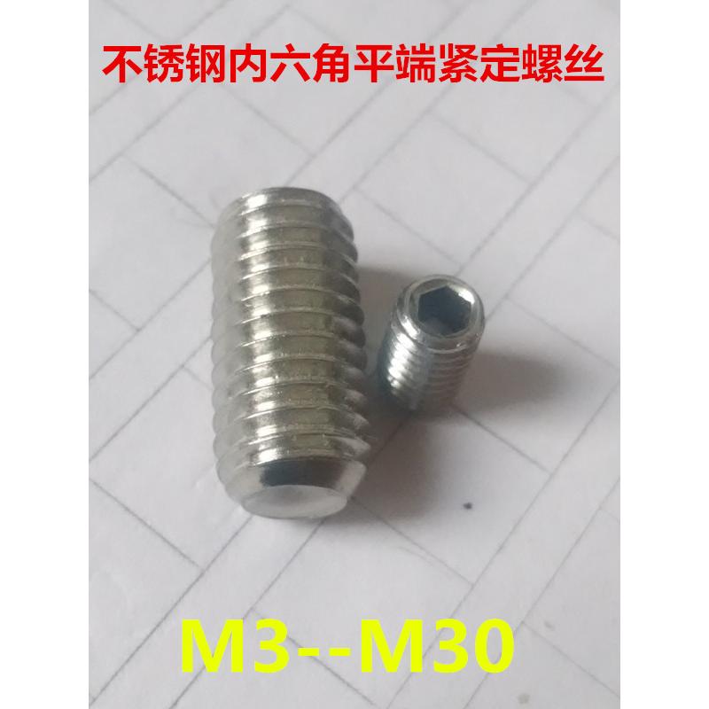 316不锈钢平端内六角紧盯螺丝DIN913紧定螺栓机米螺钉无头杆M5