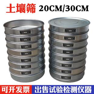 新标准土壤筛 圆孔筛 土工筛 直径20cm/30cm 0.075-60mm 镀铬冲框