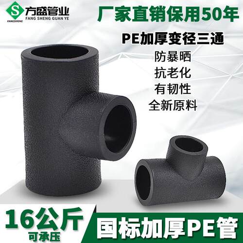 PE异径三通承插式变径三通20 4分25给水管管材管件配件20-63