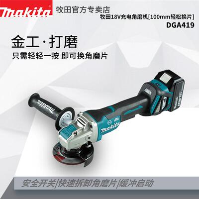 日本DGA419Z充电式角向磨光机免工具安装锂电18V打磨机100MM