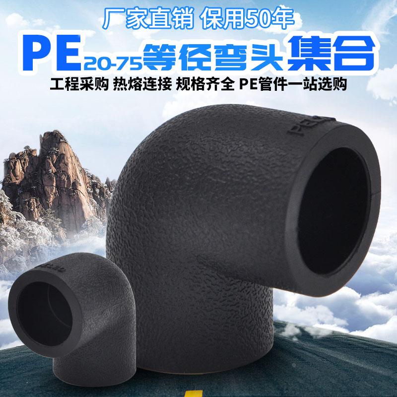承插式PE等径弯头PE弯头90度弯头20 4分25 6分水管管材管件配件