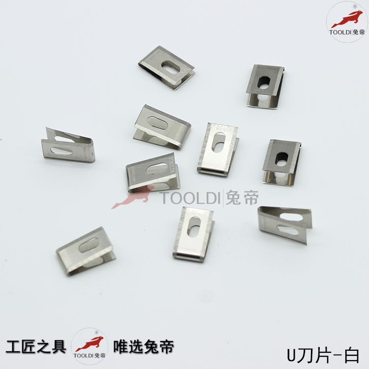 Tooldi兔帝牌U刀片 PVC塑胶运动地板工具 导向轮开曹刀 开槽刀片