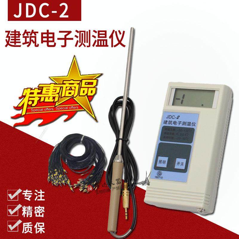 JDC-2建筑电子测温仪 混凝土测温导线大体积混凝土温度计 预埋线,工业油品/胶粘/化学/实验室用品,烧杯/烧瓶,淘宝优惠券,粉丝福利购,淘宝优惠卷