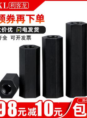 黑色六角尼龙柱平头双通尼龙柱隔离柱塑料绝缘柱支撑柱M3*x6-45mm