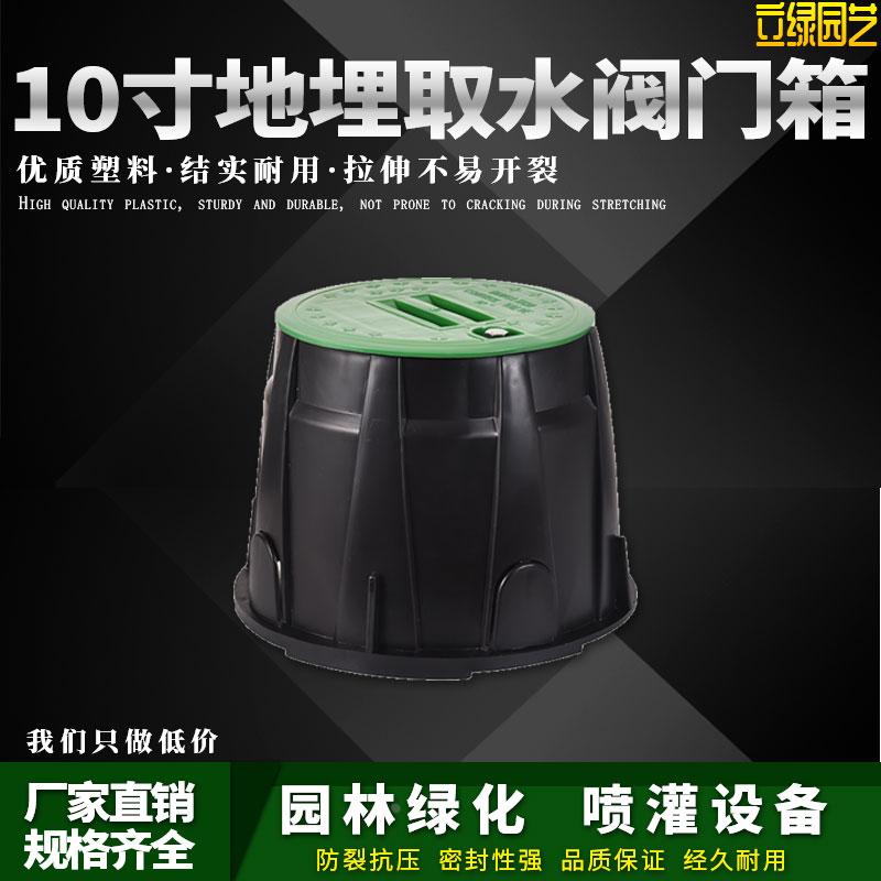 VB910塑料阀箱 10寸阀门箱 取水箱 电磁阀箱 快速取水阀箱 地埋箱