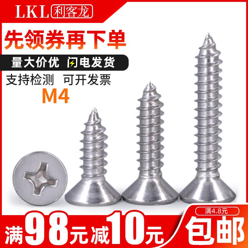 4mm 316不锈钢自攻木螺丝钉 十字沉头螺丝 加长平头自攻丝螺钉m4