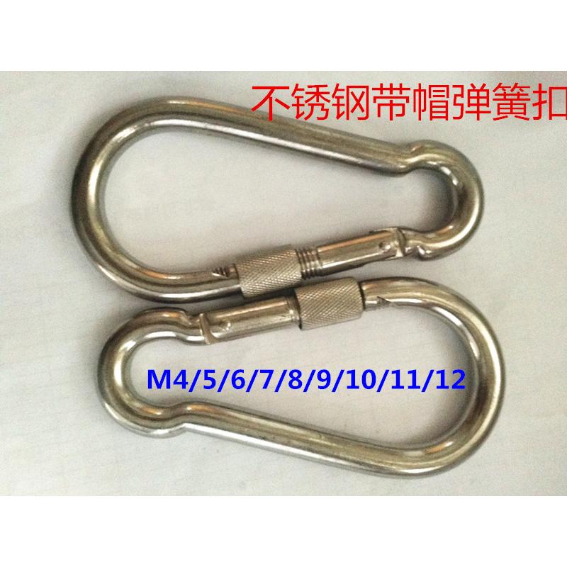 304不锈钢带锁安全葫芦钩/攀岩快挂钩/快速挂钩带帽弹簧扣M9