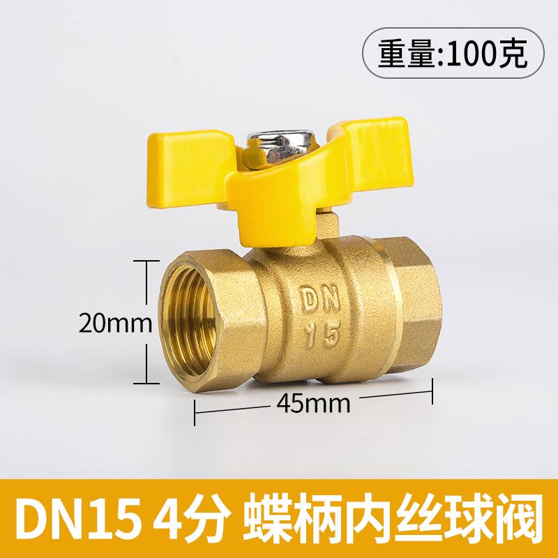 蝴蝶柄球阀铜球阀蝶柄内外丝球阀双内丝球阀2分3分4分6分1寸螺纹